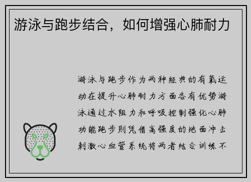 游泳与跑步结合，如何增强心肺耐力