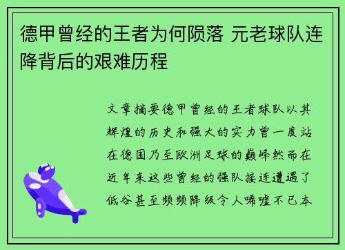 德甲曾经的王者为何陨落 元老球队连降背后的艰难历程