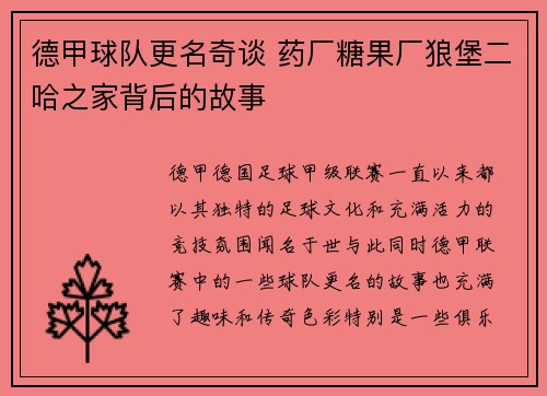 德甲球队更名奇谈 药厂糖果厂狼堡二哈之家背后的故事