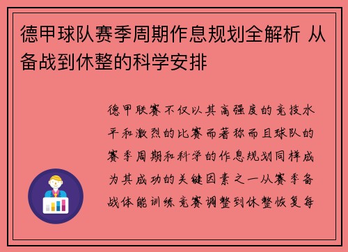 德甲球队赛季周期作息规划全解析 从备战到休整的科学安排