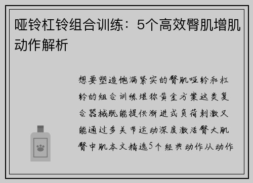 哑铃杠铃组合训练：5个高效臀肌增肌动作解析