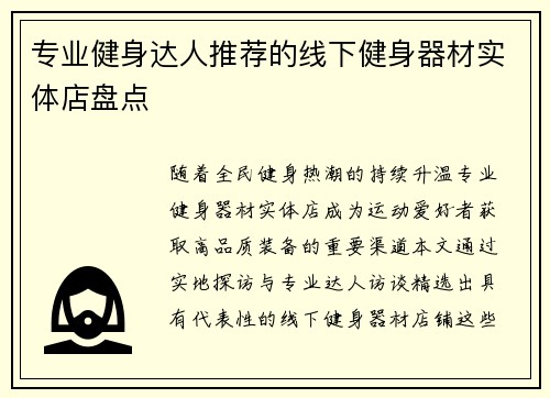 专业健身达人推荐的线下健身器材实体店盘点