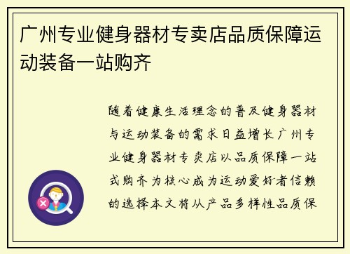 广州专业健身器材专卖店品质保障运动装备一站购齐