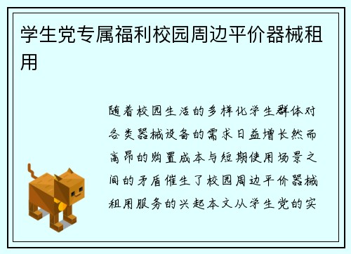 学生党专属福利校园周边平价器械租用