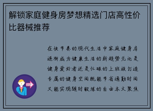 解锁家庭健身房梦想精选门店高性价比器械推荐