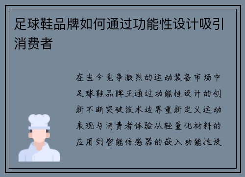 足球鞋品牌如何通过功能性设计吸引消费者