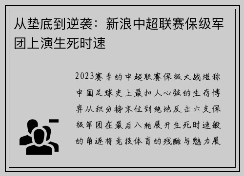从垫底到逆袭：新浪中超联赛保级军团上演生死时速