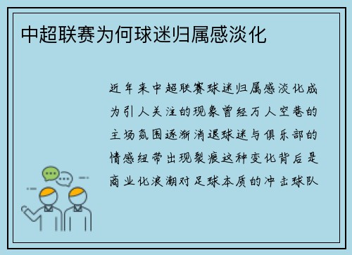 中超联赛为何球迷归属感淡化
