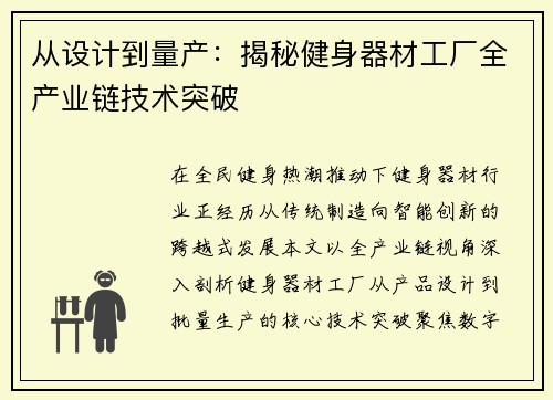 从设计到量产：揭秘健身器材工厂全产业链技术突破